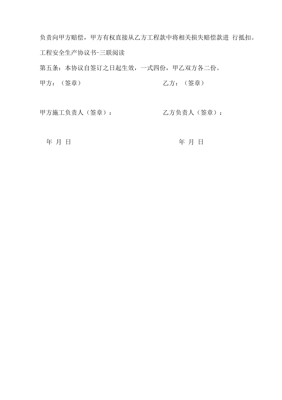 安全合同书参考条款_第3页