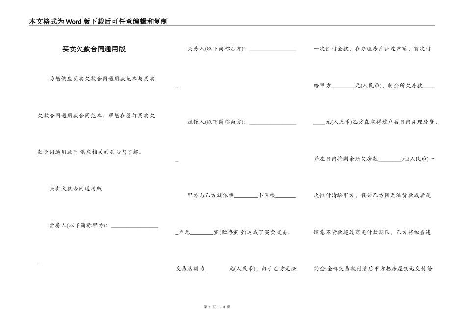 买卖欠款合同通用版_第1页