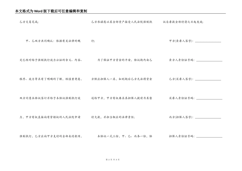 买卖欠款合同通用版_第2页