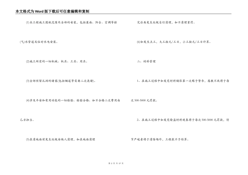 家具安装承包合同_第2页