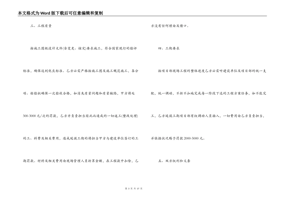 家具安装承包合同_第3页