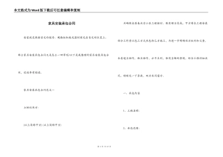 家具安装承包合同