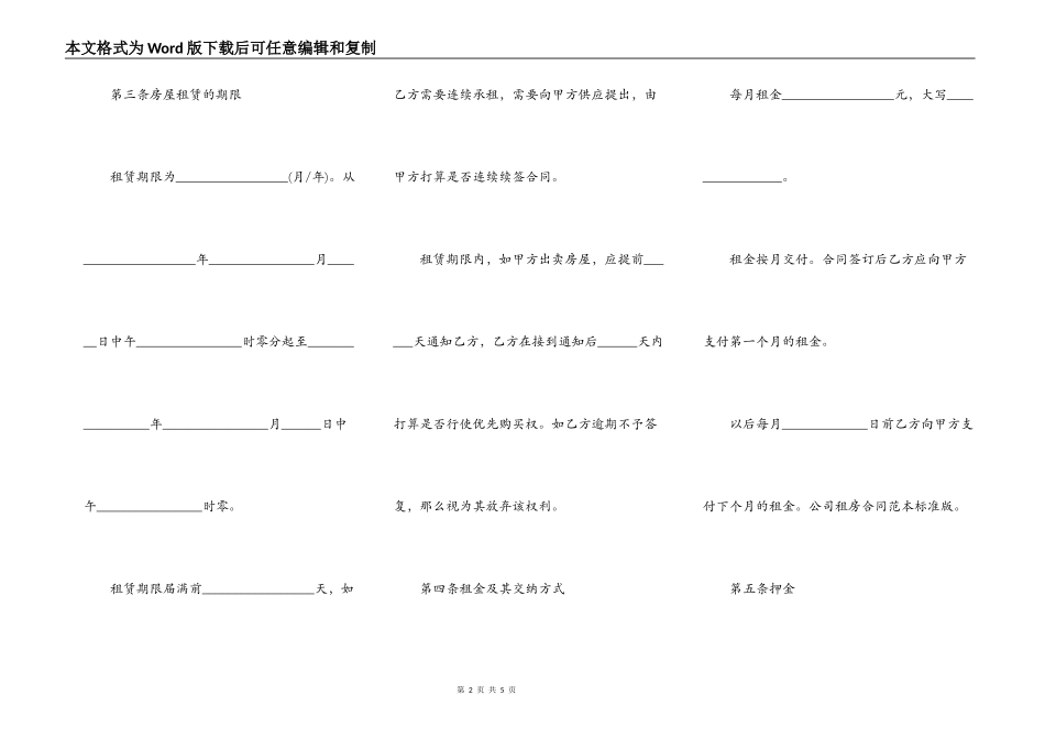 租房合同简易模板_第2页