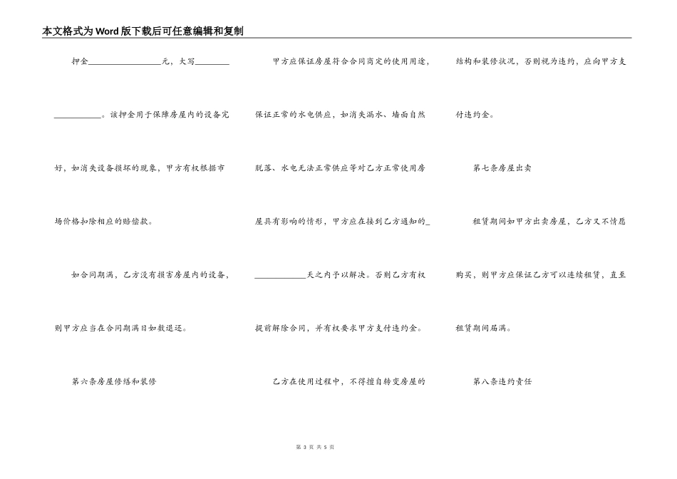 租房合同简易模板_第3页