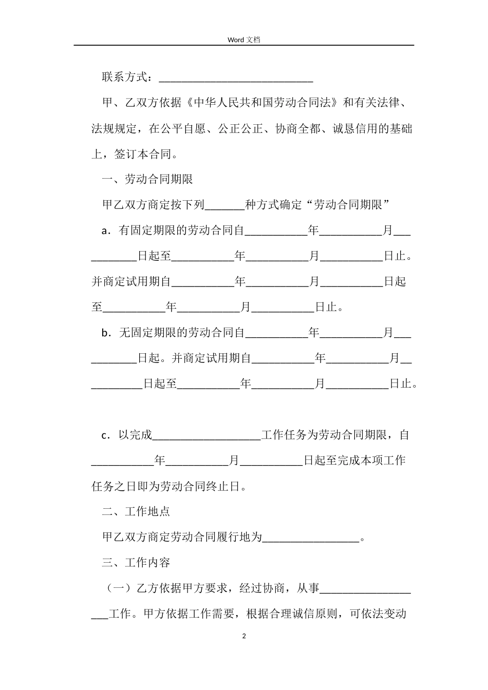 【热门】劳动合同3篇_第2页