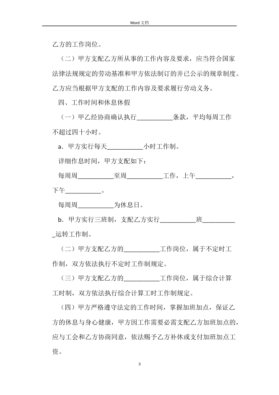 【热门】劳动合同3篇_第3页