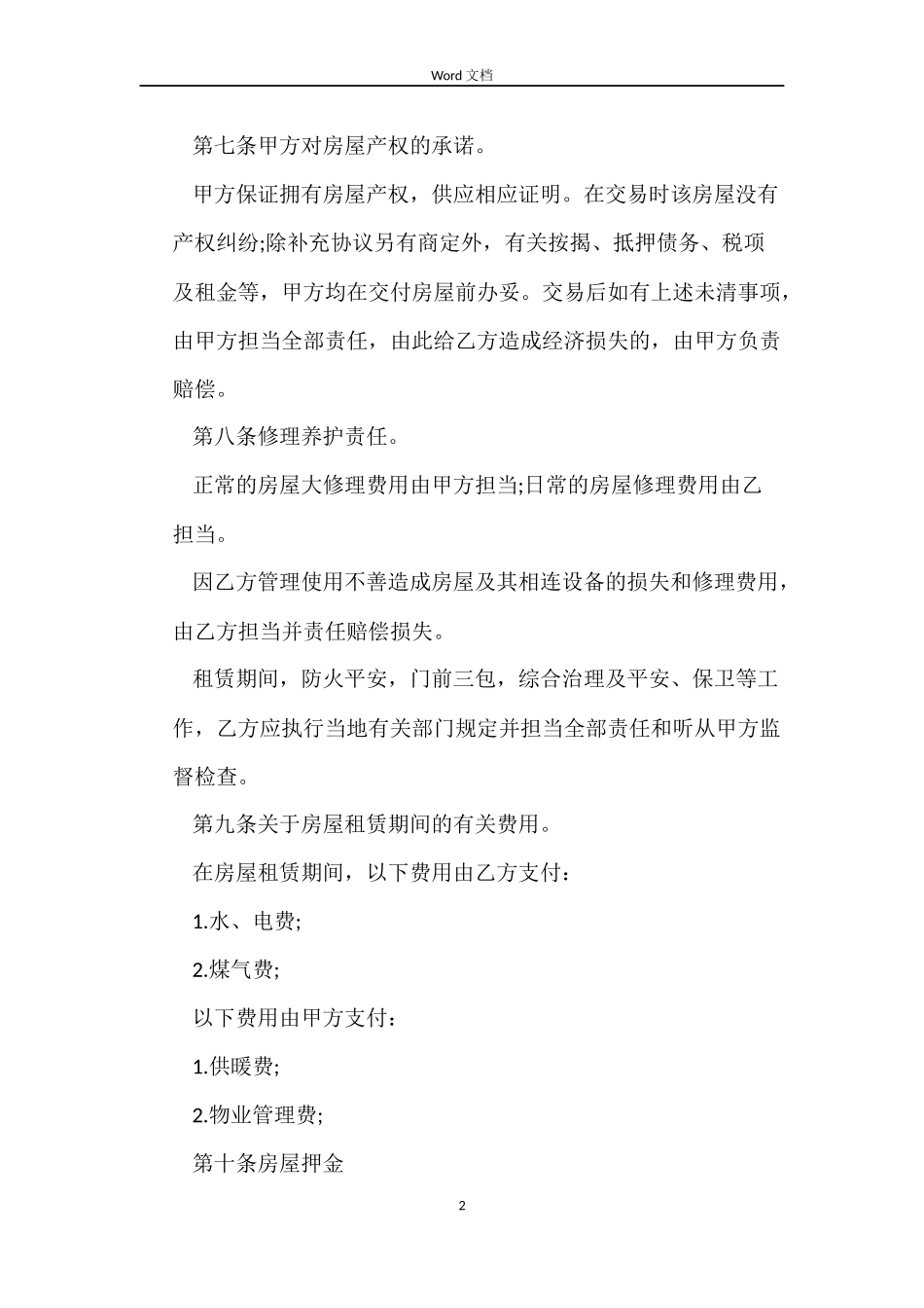 最新版个人房屋租房合同_第2页