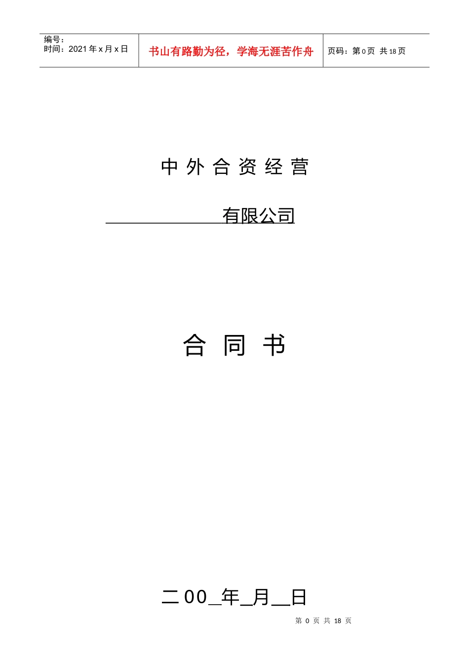 中外合资经营_第1页