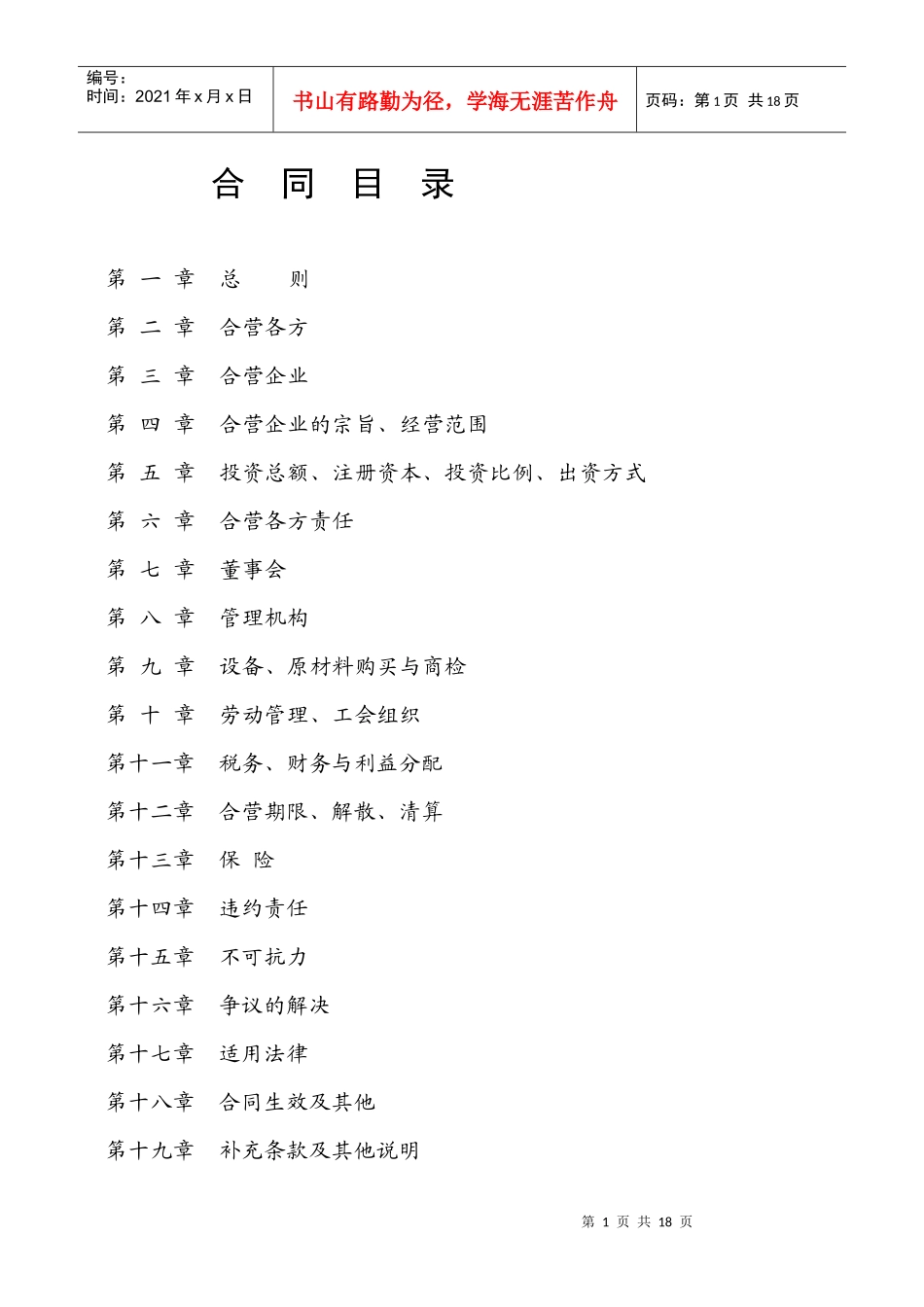 中外合资经营_第2页