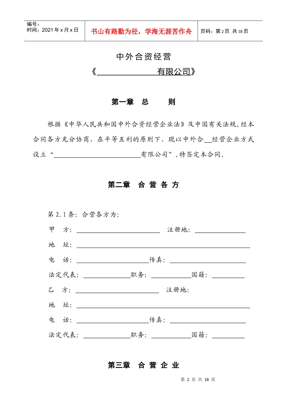 中外合资经营_第3页