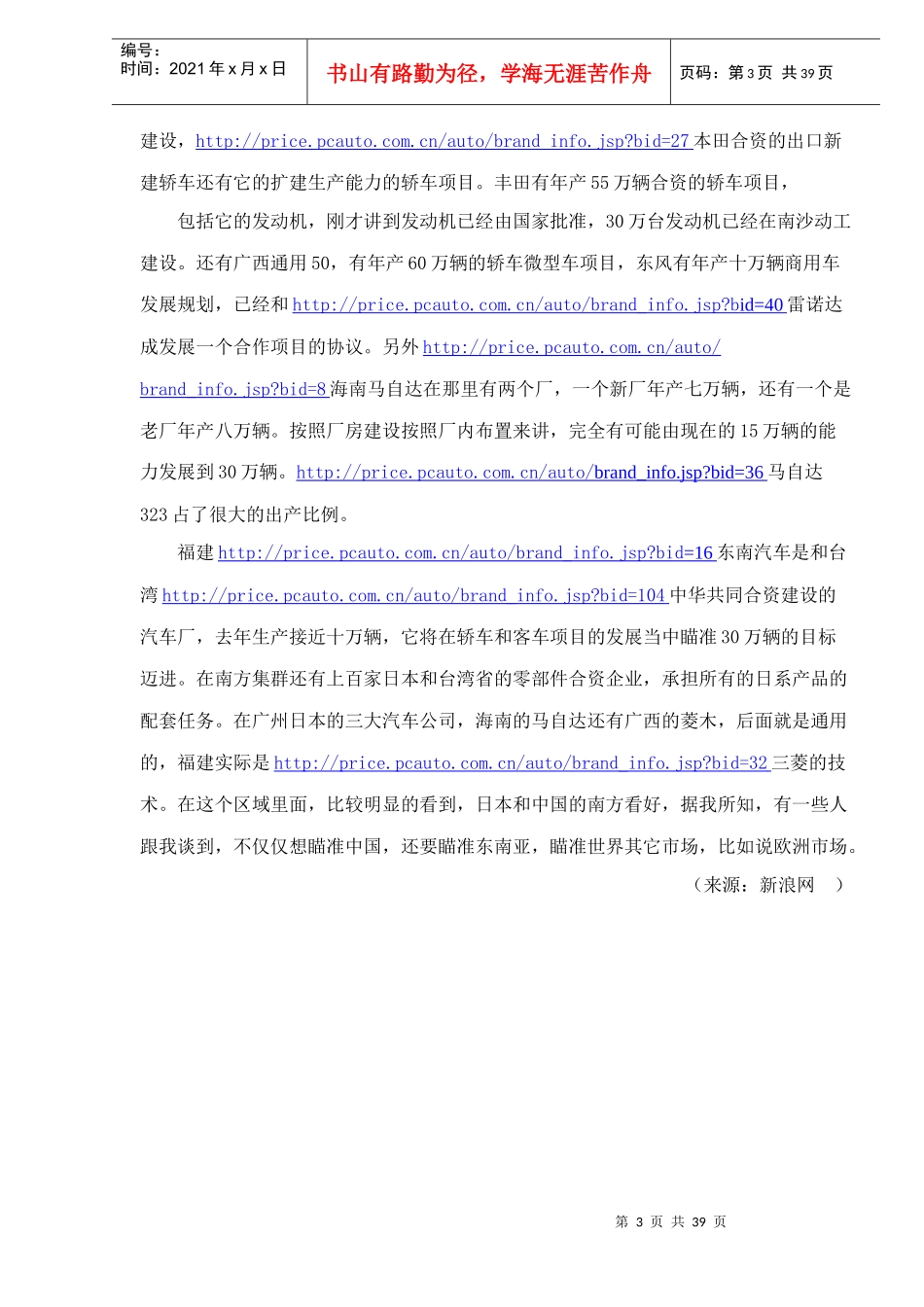 中国汽车产业集群的发展趋势(DOC39)(1)_第3页