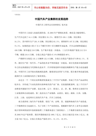 中国汽车产业集群的发展趋势(DOC39)(1)