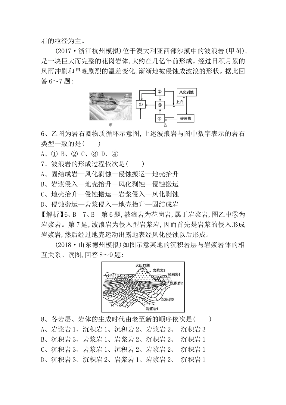 第四章 地表形态的塑造_第3页