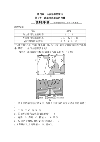第四章 地表形态的塑造