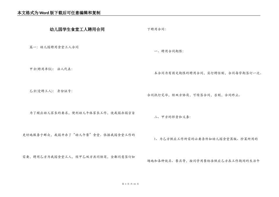 幼儿园学生食堂工人聘用合同_第1页