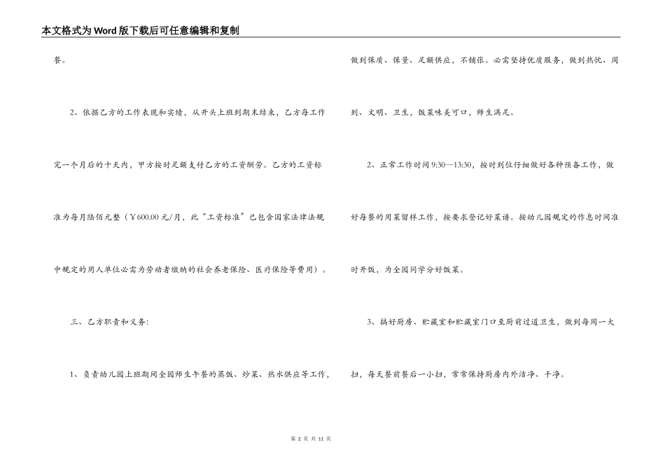 幼儿园学生食堂工人聘用合同_第2页