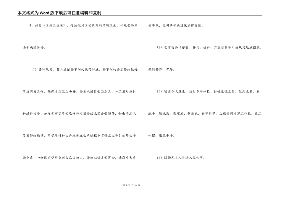 幼儿园学生食堂工人聘用合同_第3页