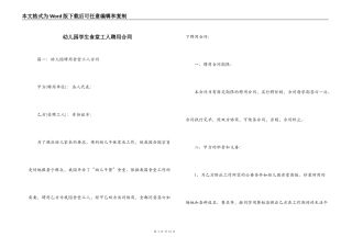 幼儿园学生食堂工人聘用合同