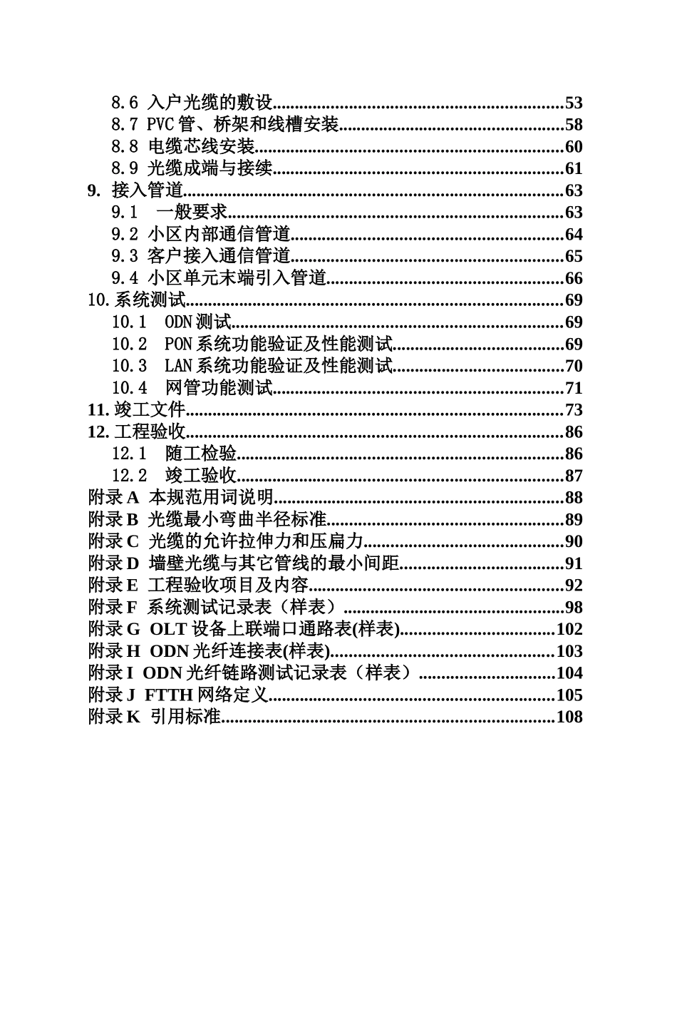 中国移动宽带建设工程施工及验收规范_第3页