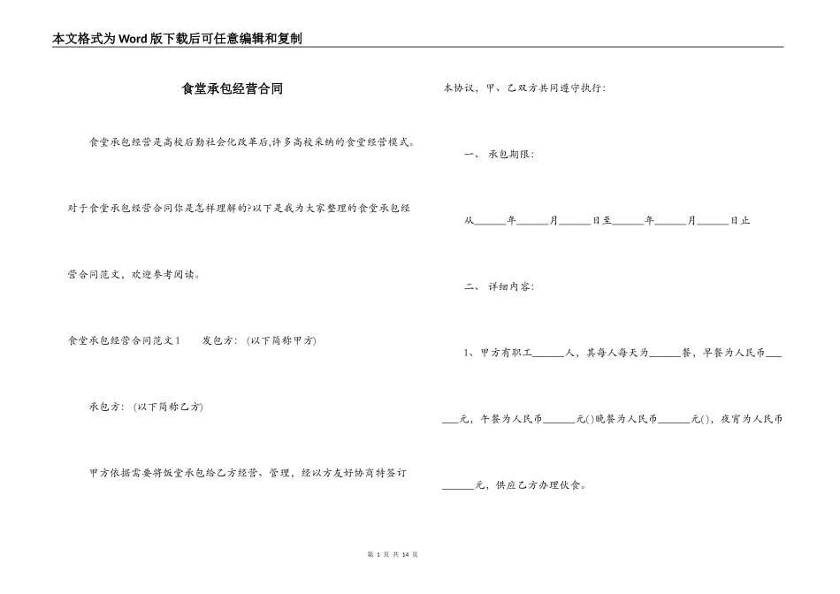 食堂承包经营合同_第1页