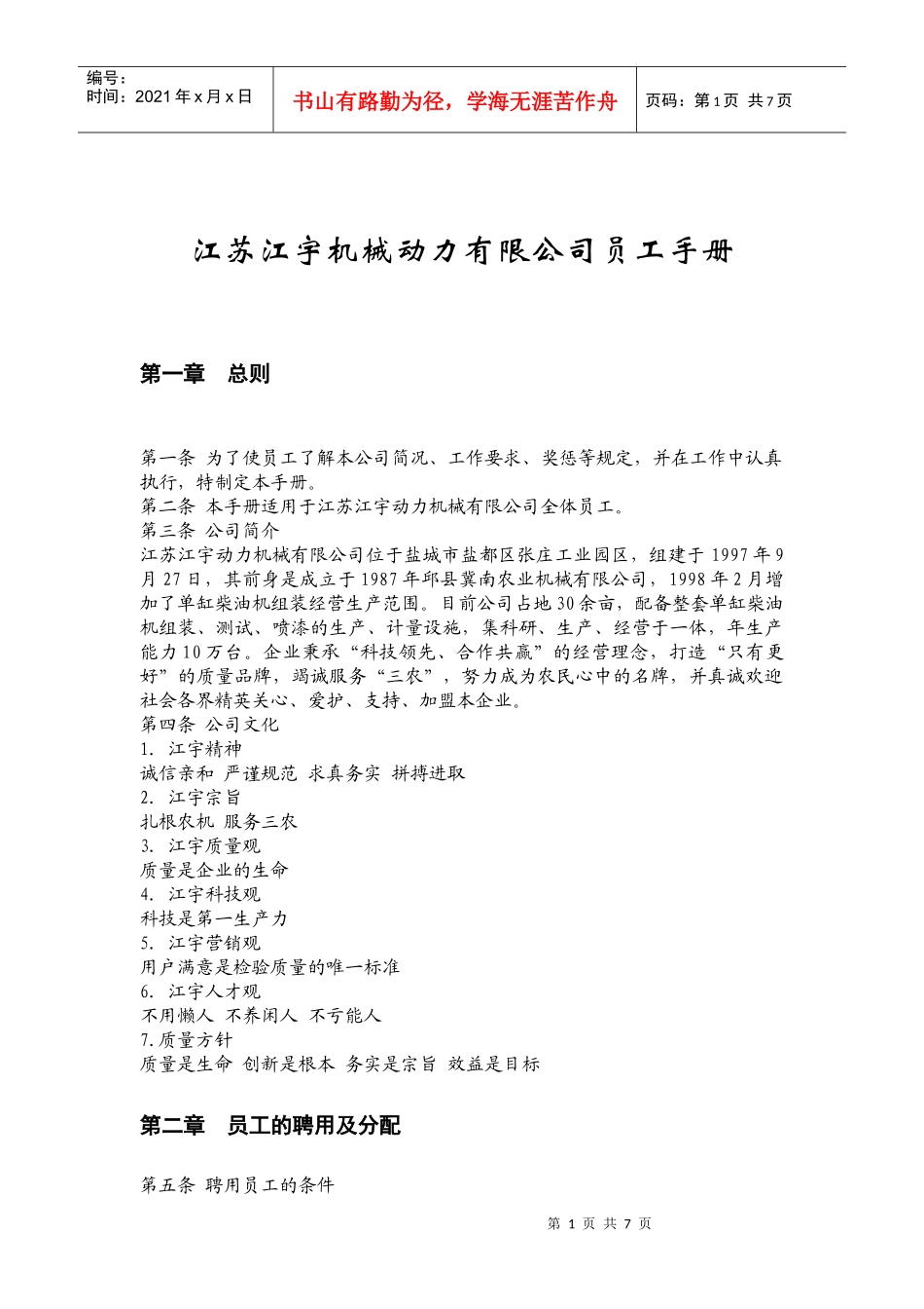 中小企业适用的员工手册_第1页