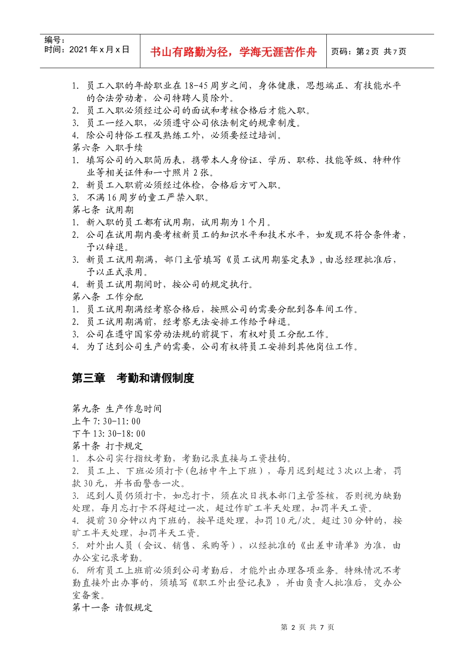 中小企业适用的员工手册_第2页