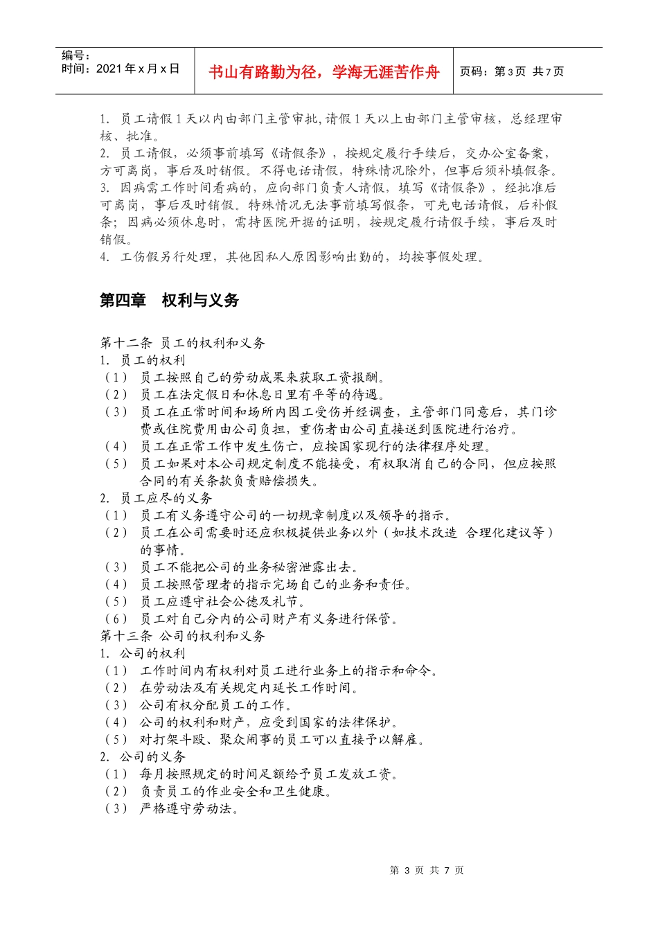 中小企业适用的员工手册_第3页