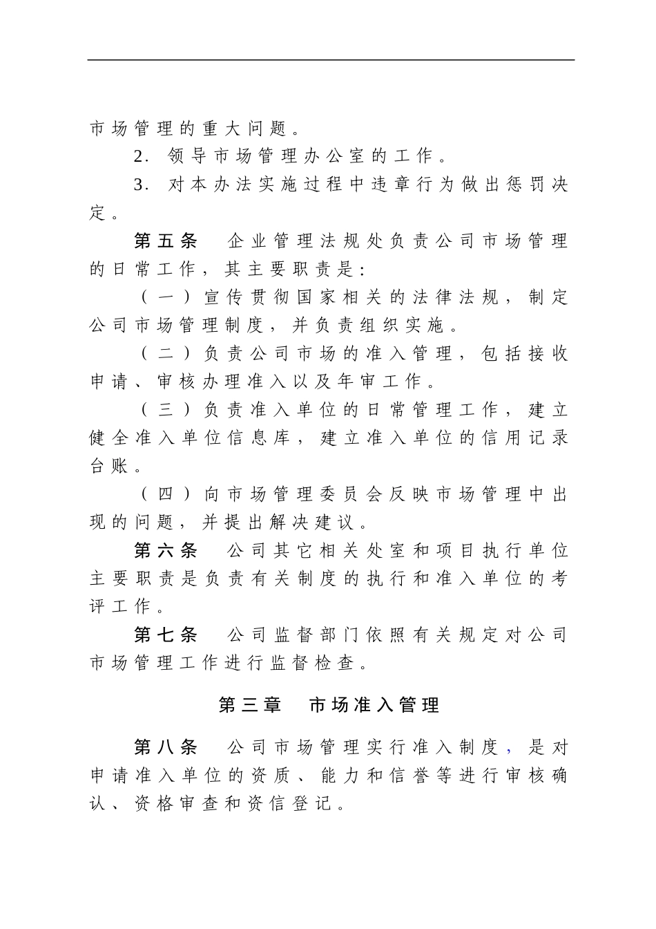 中国石油天然气股份公司吐哈油田分公司市场管理办法_第2页