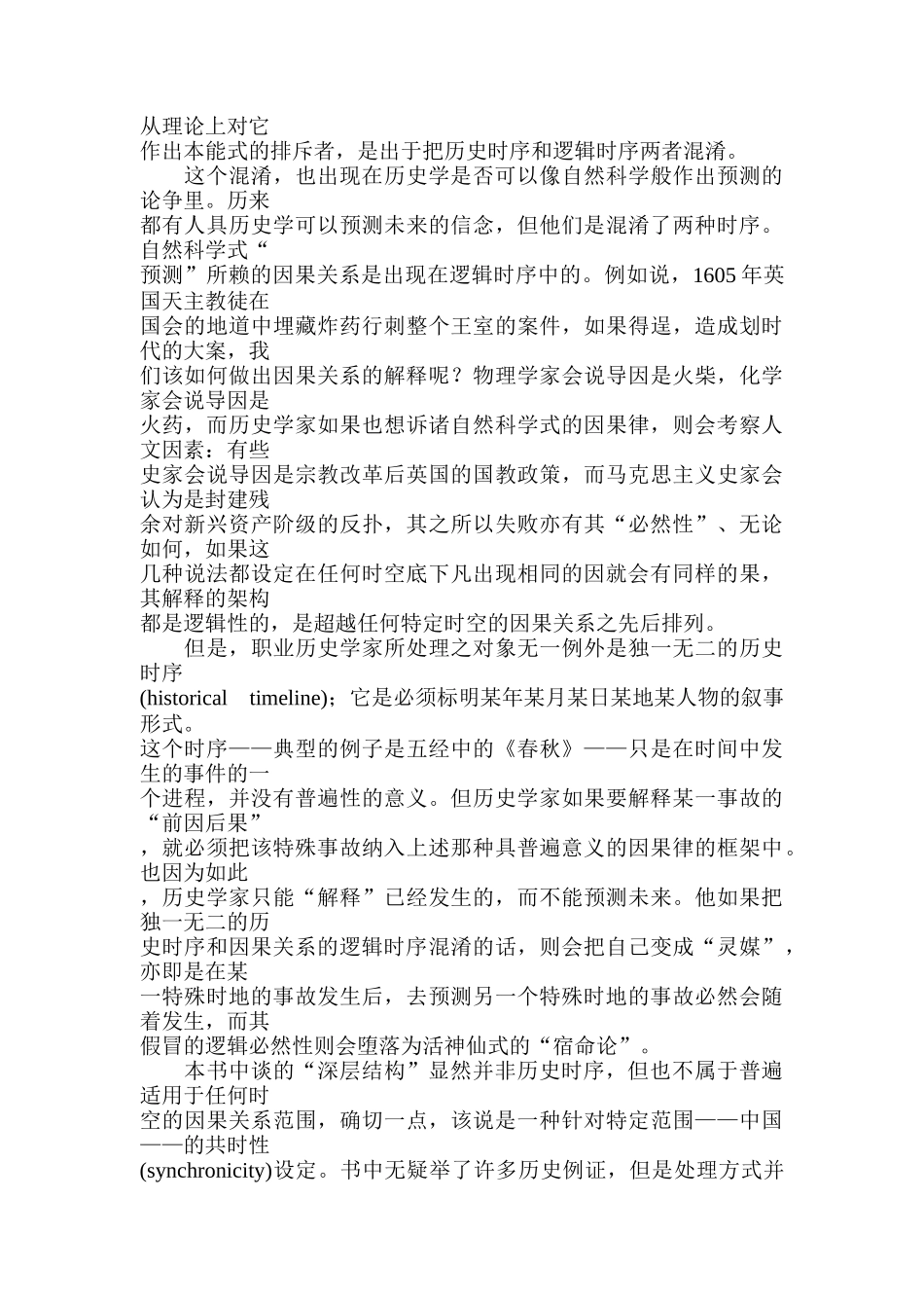 中国文化的深层结构_第2页