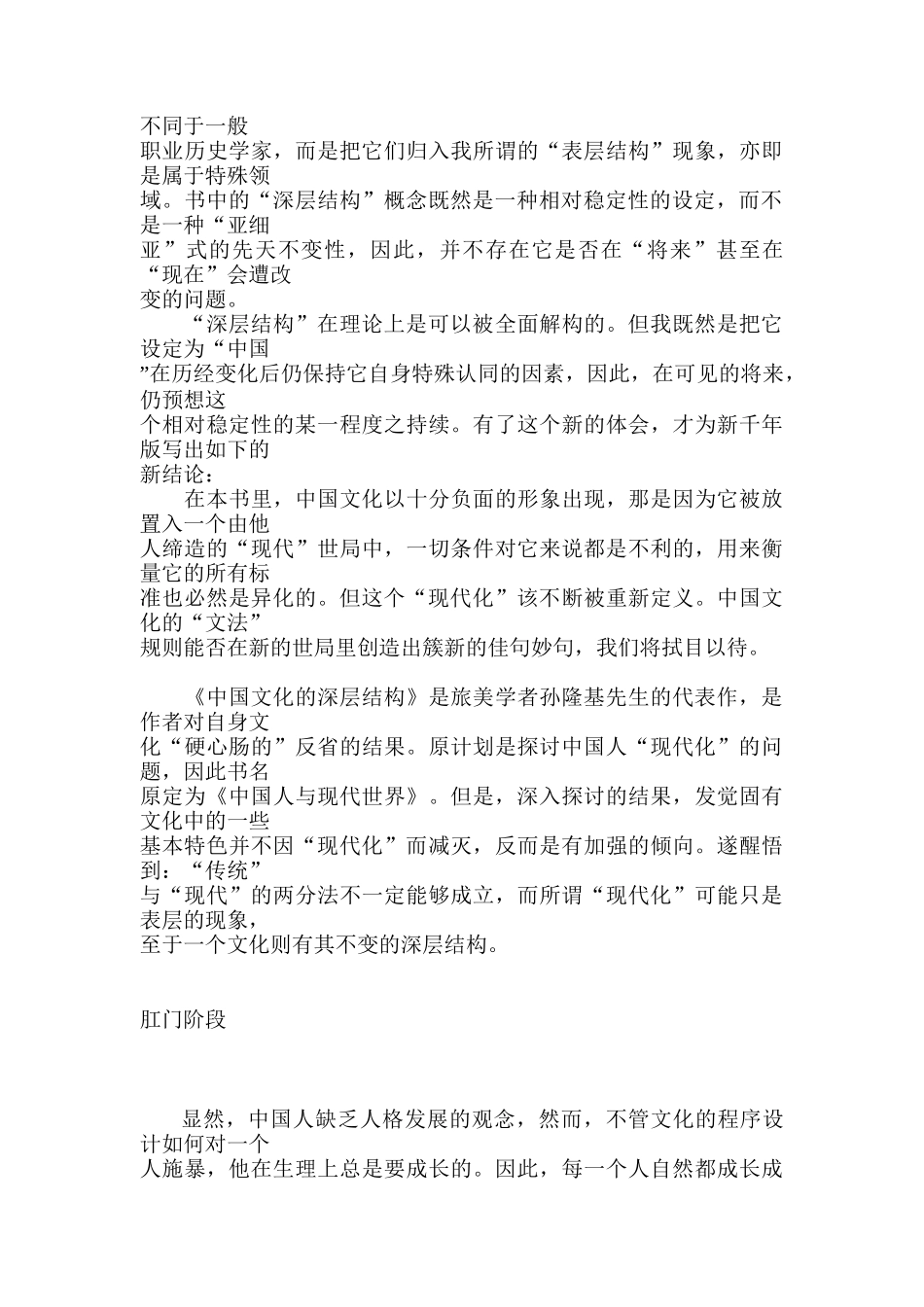 中国文化的深层结构_第3页