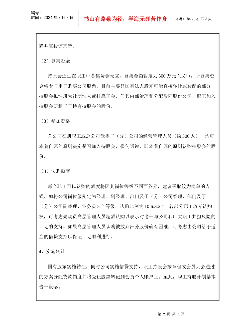 中旅公司雇员持股计划方案设计_第2页