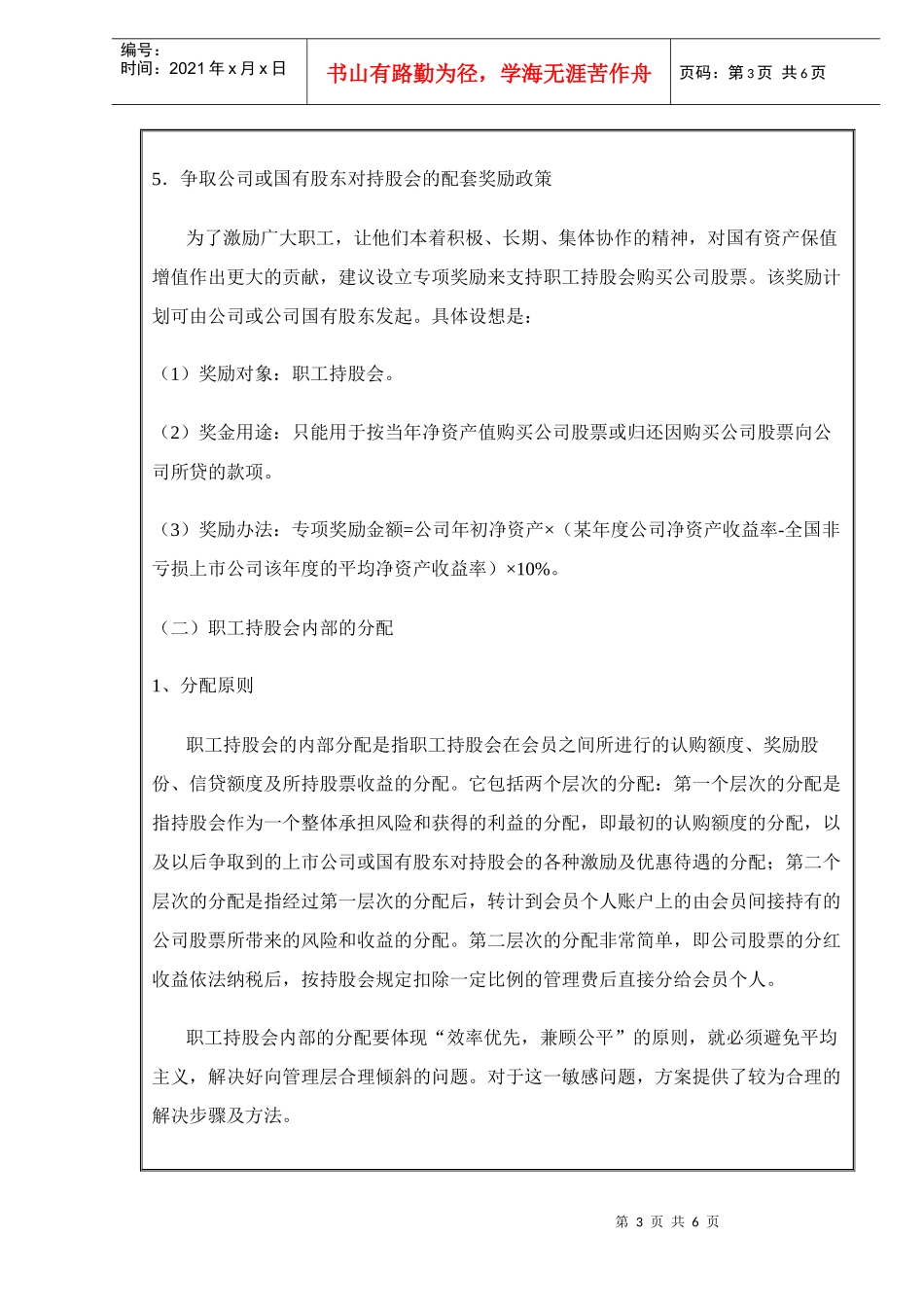 中旅公司雇员持股计划方案设计_第3页