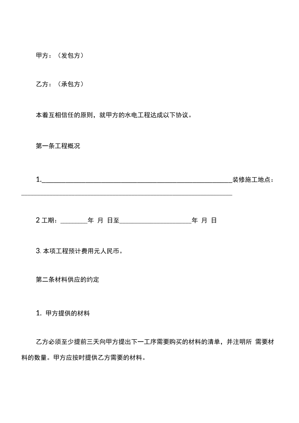 水电分包合同书样本x_第2页