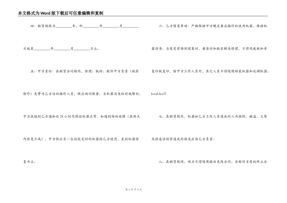 复印机租赁合同（三）_第2页