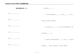 复印机租赁合同（三）