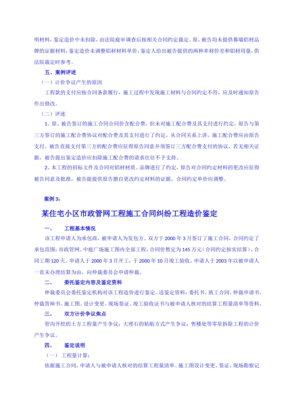 建设工程施工合同纠纷案例汇编_第2页