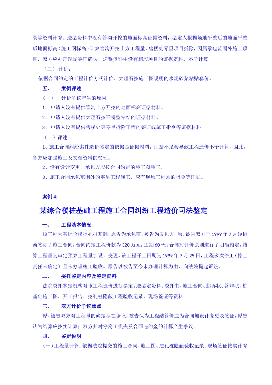 建设工程施工合同纠纷案例汇编_第3页