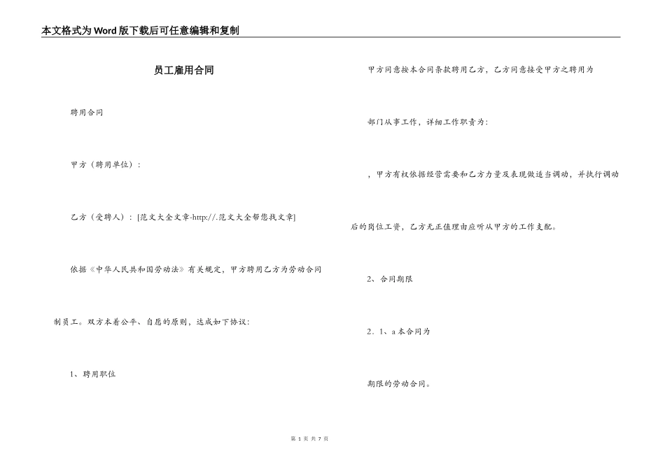 员工雇用合同_第1页