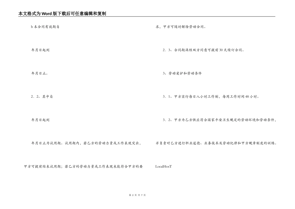 员工雇用合同_第2页