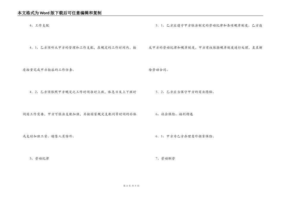 员工雇用合同_第3页