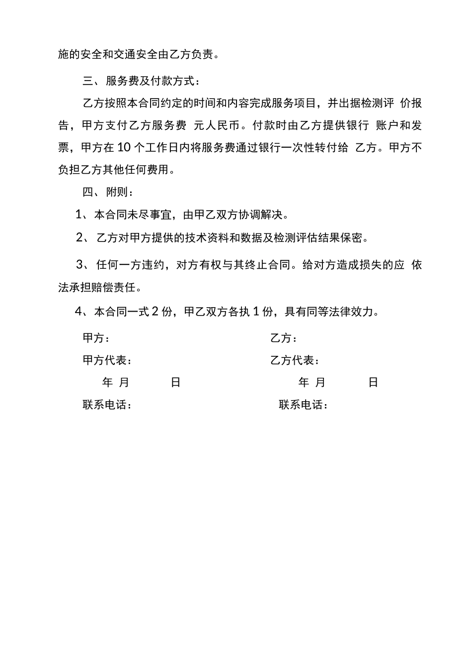 职业卫生技术服务合同书范本_第2页