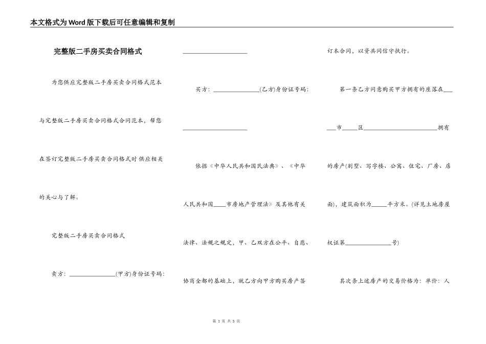 完整版二手房买卖合同格式_第1页