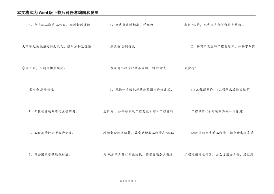 简易工程承包合同范本一_第2页