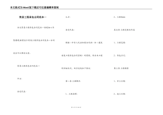 简易工程承包合同范本一