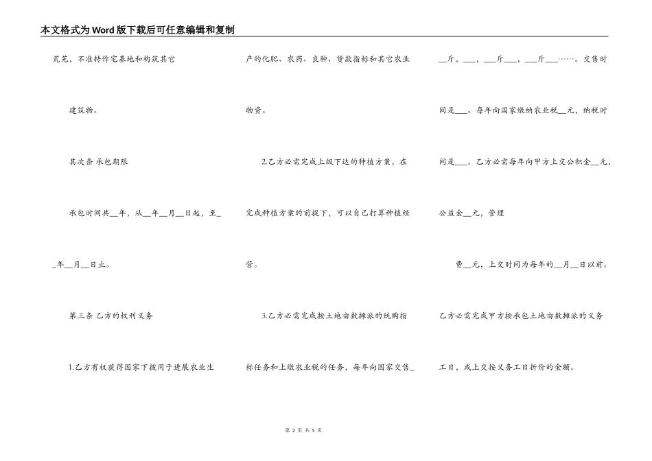 土地联产经营承包合同通用样本_第2页
