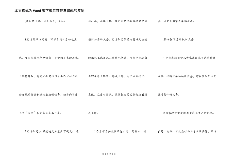 土地联产经营承包合同通用样本_第3页