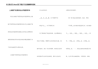 土地联产经营承包合同通用样本