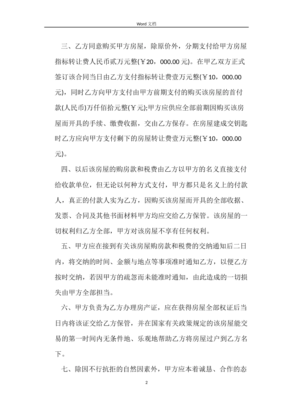 2022个人房屋转让合同_第2页