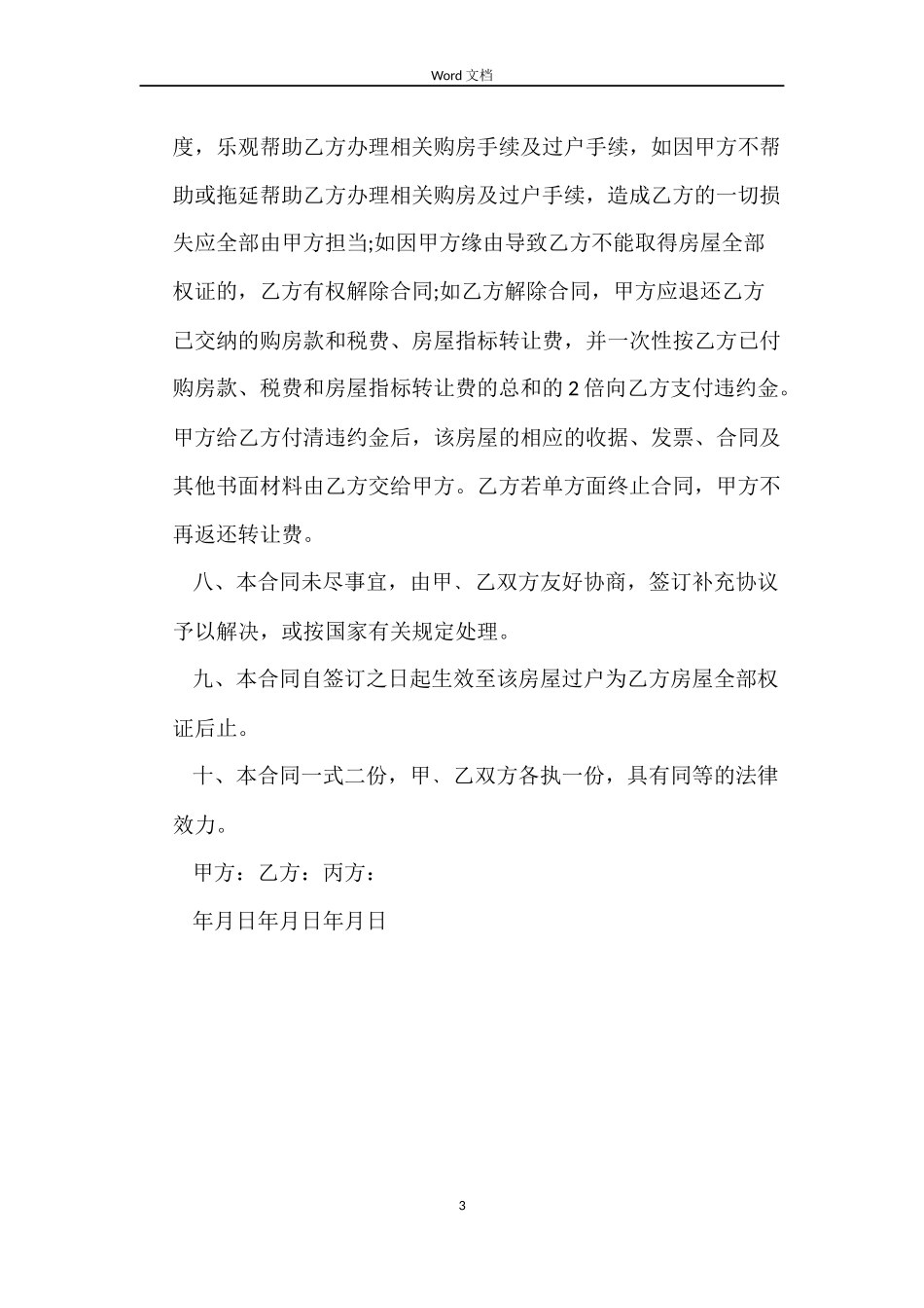 2022个人房屋转让合同_第3页