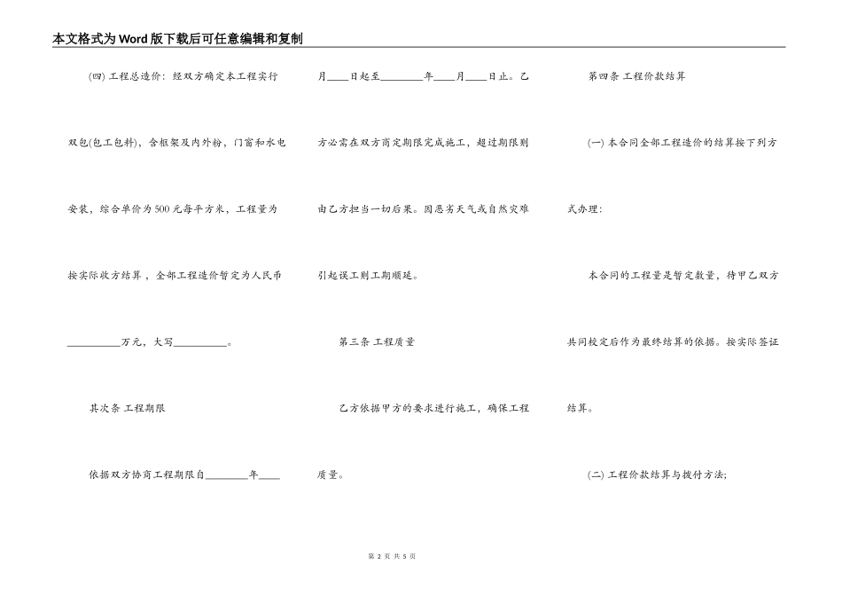 关于民房施工热门合同样书_第2页